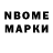 Марки 25I-NBOMe 1500мкг Dale Futrelle