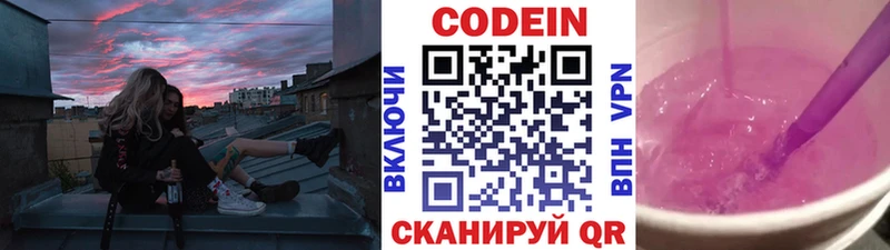 Codein напиток Lean (лин)  Красноуральск 